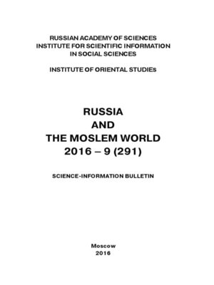 cover image of Russia and the Moslem World № 09 / 2016